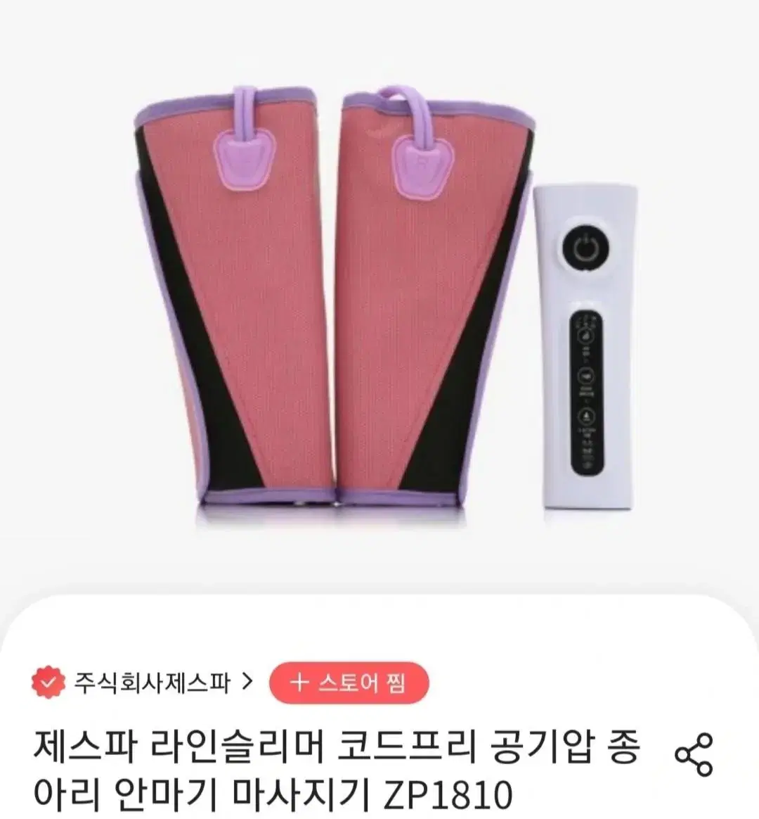 제스파 슬리머 코드프리 마사지